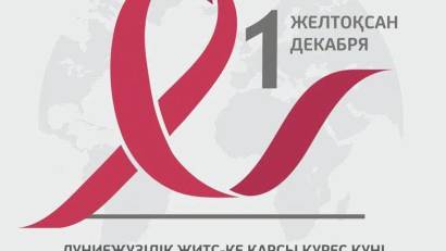 1 декабря отмечается Всемирный день борьбы со СПИДом, учрежденный в 1988 году Всемирной организацией здравоохранения (ВОЗ)